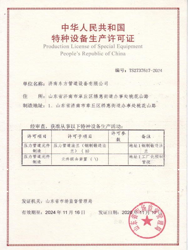 特種設備(bei)生産許可(ke)證（壓力管(guan)道元件）