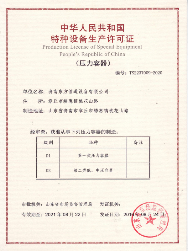 壓(ya)力容器證(zheng)書